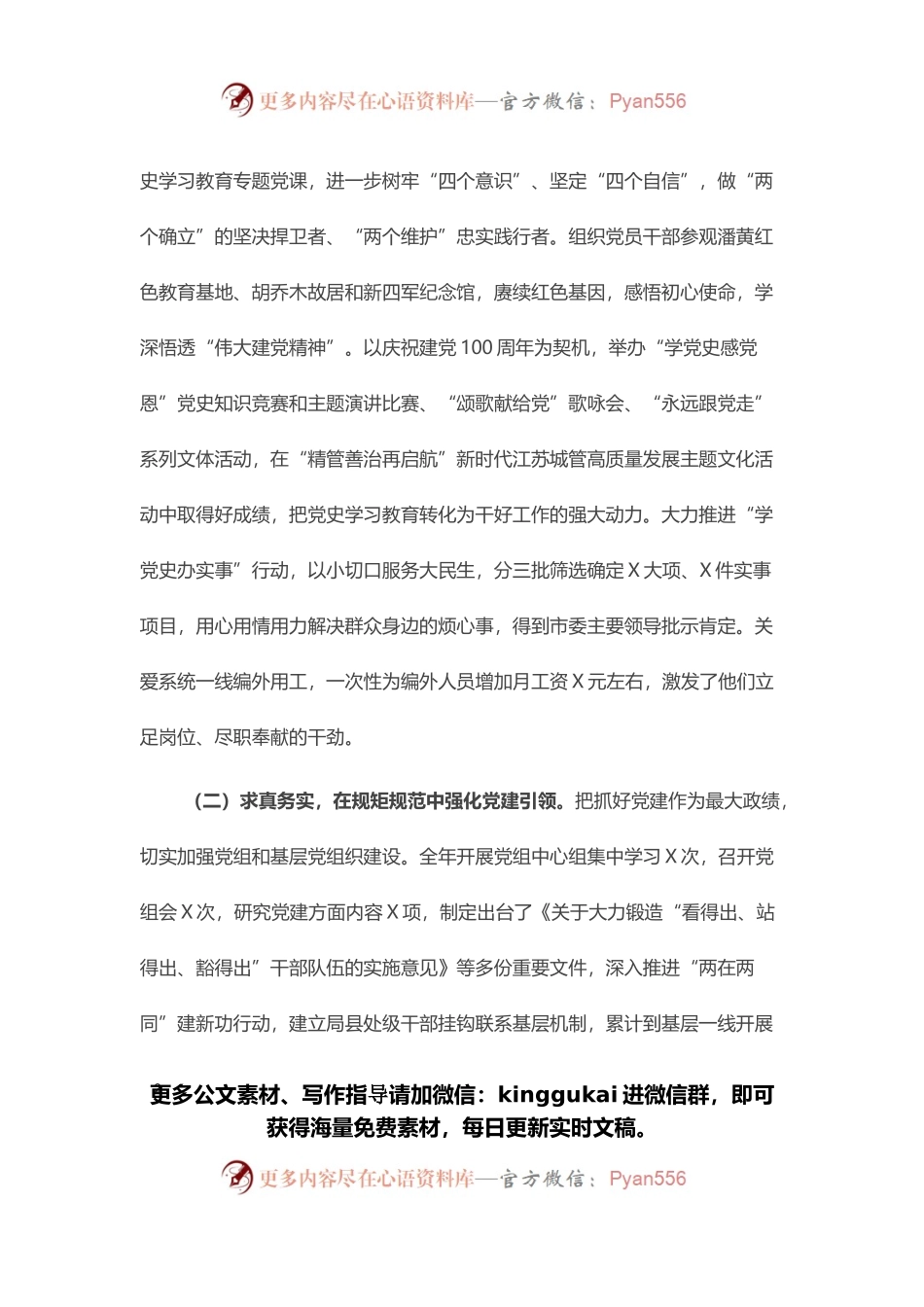 市城市管理局2021年度工作总结.docx_第2页
