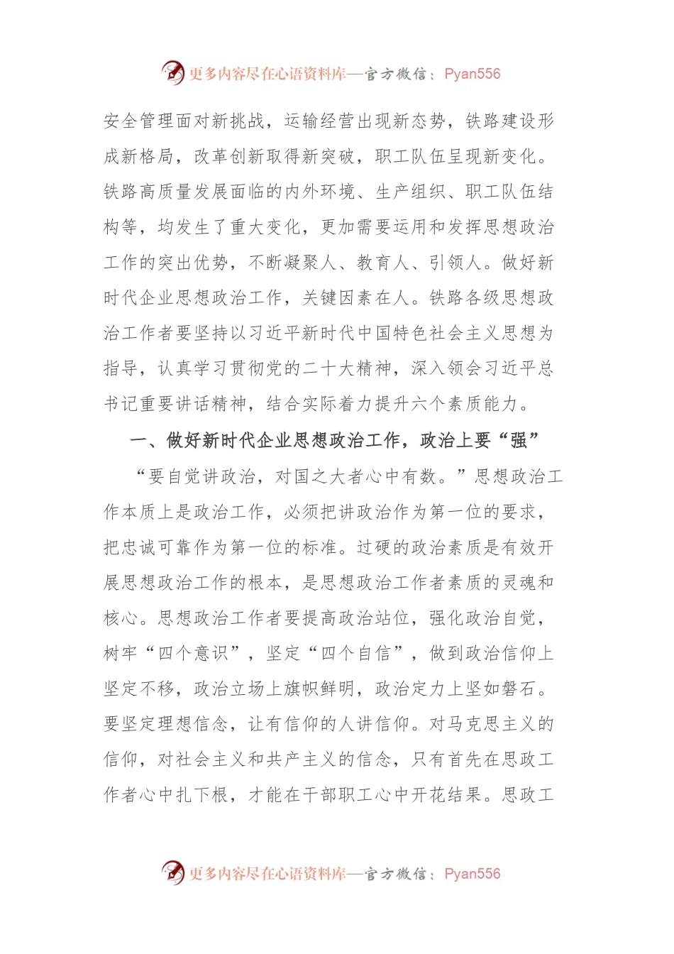 感悟：新时代思想政治工作者应具备的六种素质能力.docx_第2页