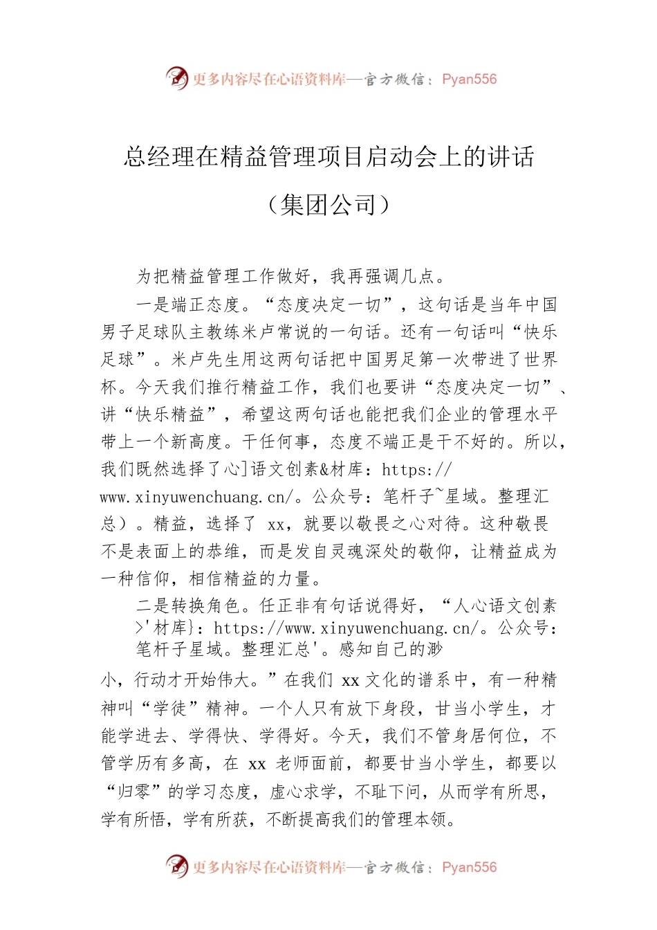 总经理在精益管理项目启动会上的讲话（集团公司）.docx_第1页