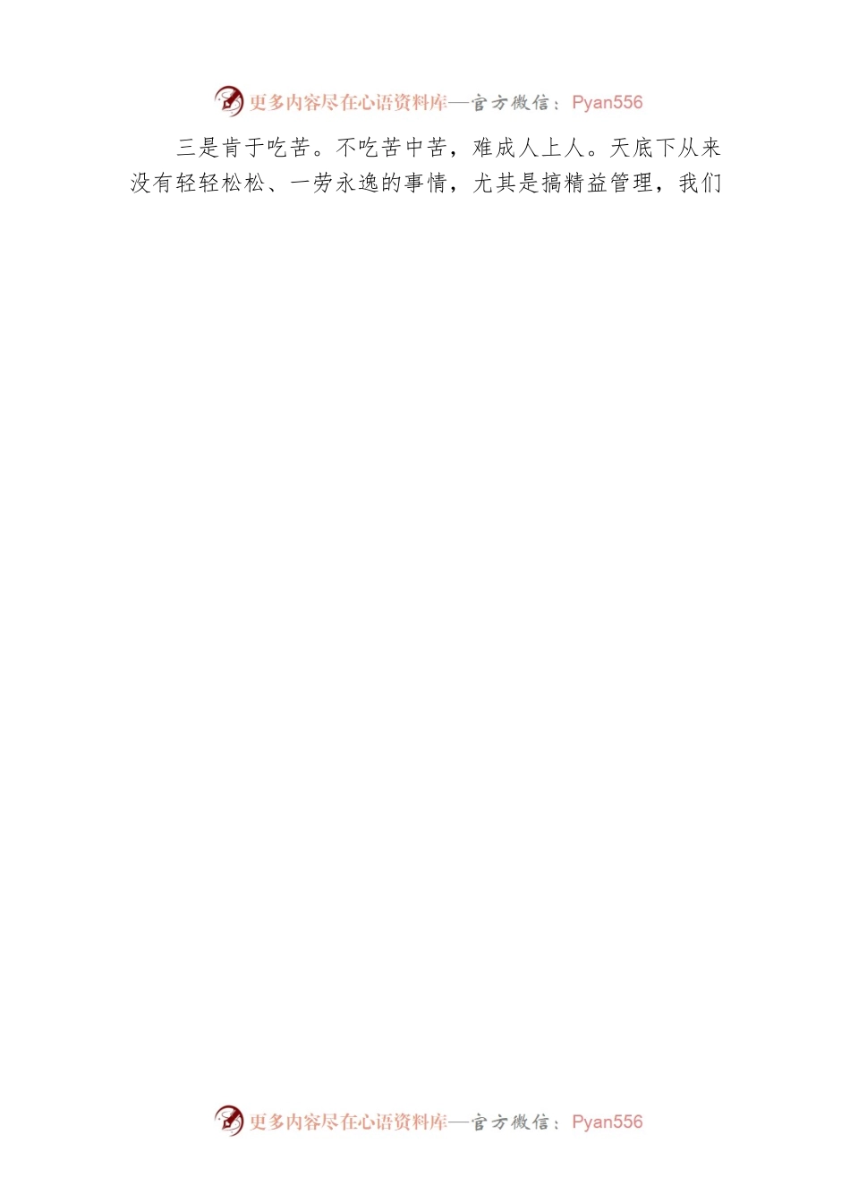 总经理在精益管理项目启动会上的讲话（集团公司）.docx_第2页