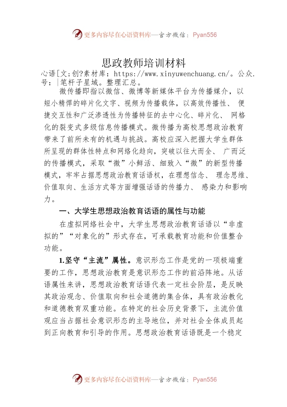 思政教师培训材料.docx_第1页