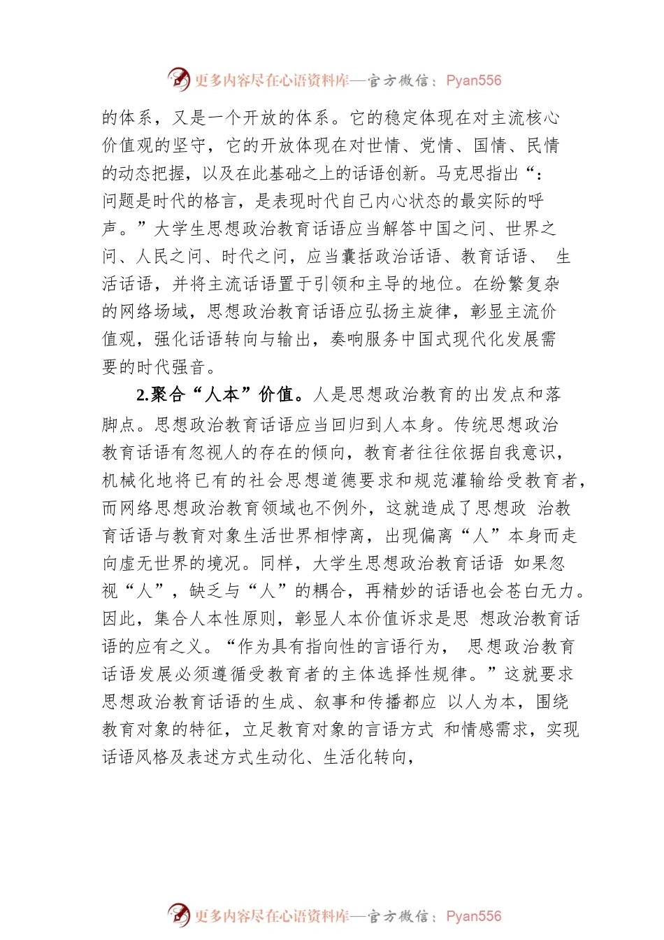 思政教师培训材料.docx_第2页