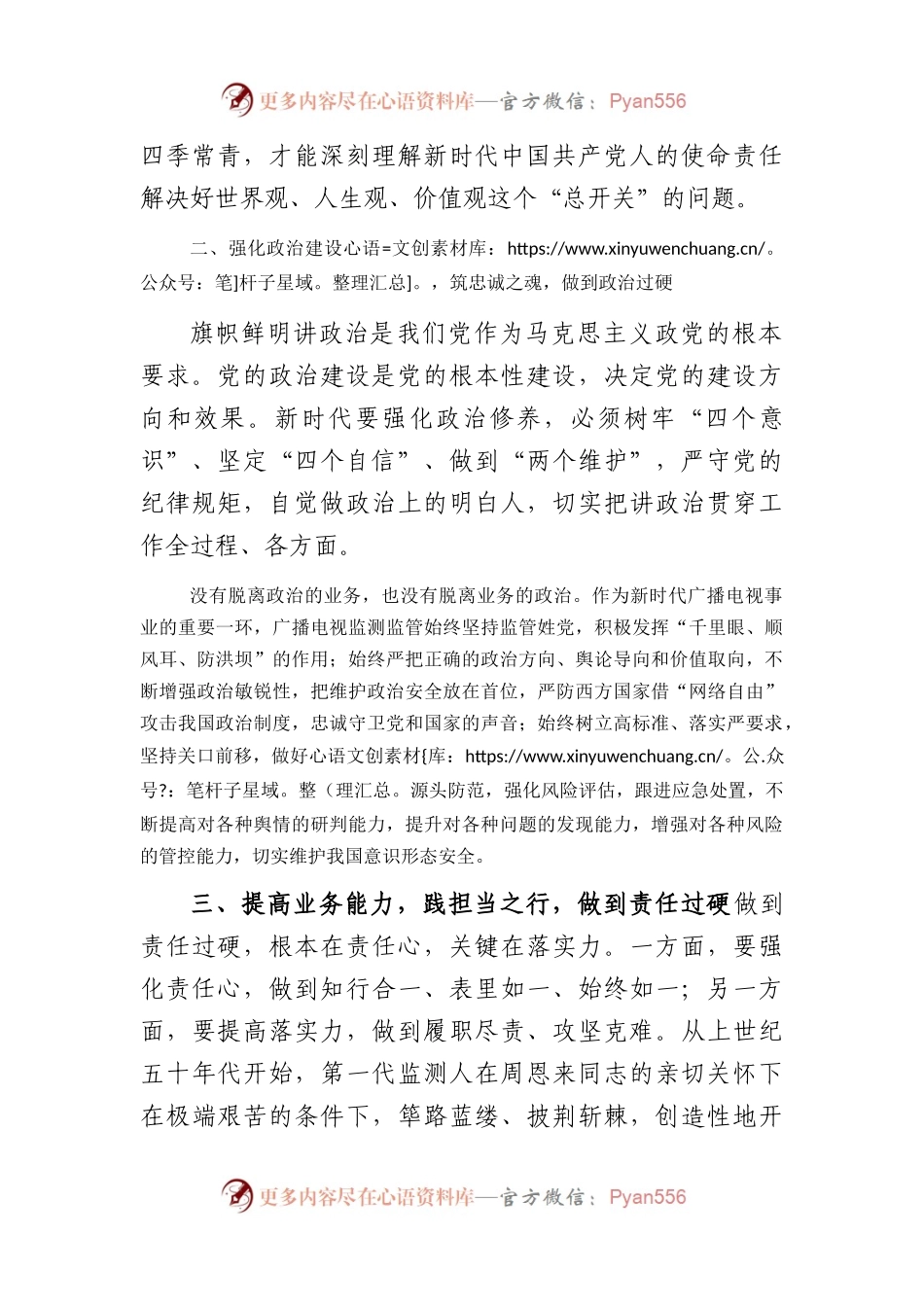 把党性修养作为党员干部的“第一课”.docx_第2页