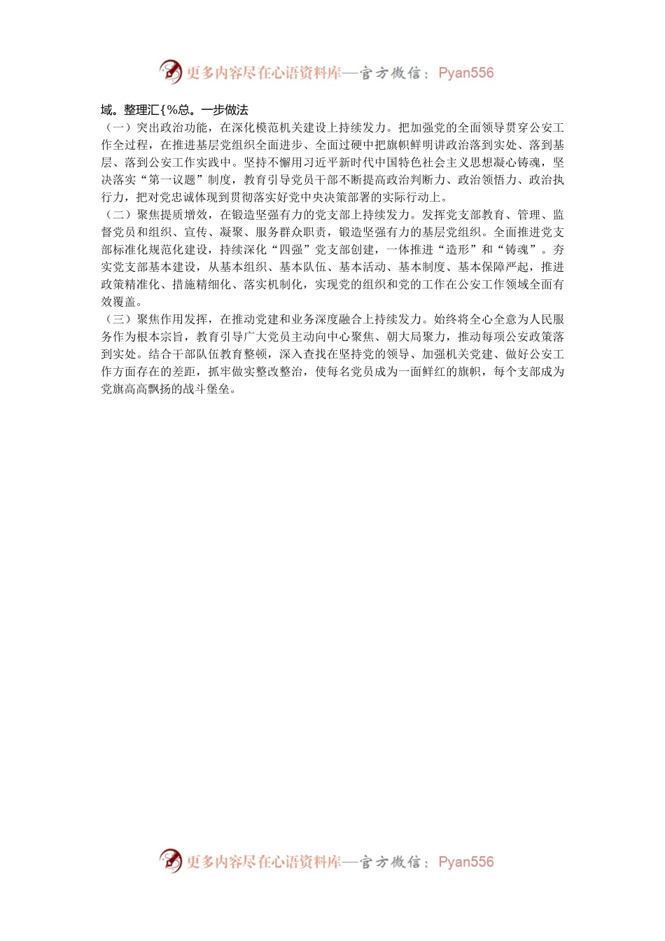 市局以高质量党建引领创建模范机关工作情况报告.docx_第2页
