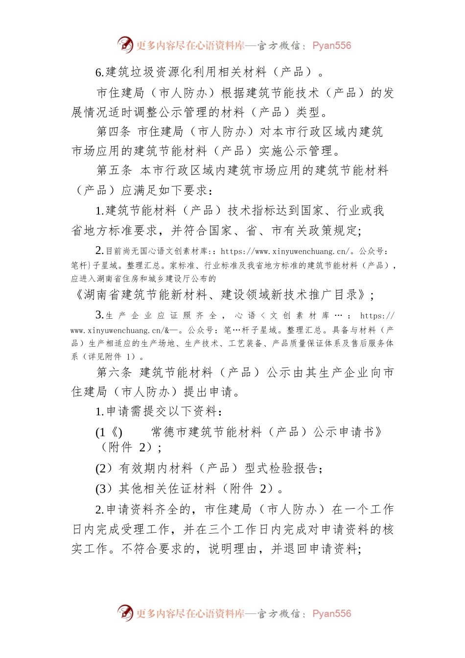 常德市建筑节能材料（产品）公示管理实施细则.docx_第2页