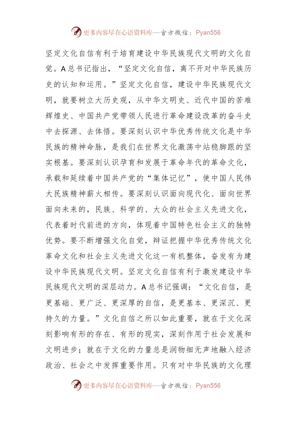 常委宣传部长中心组研讨发言：坚定文化自信.docx_第2页