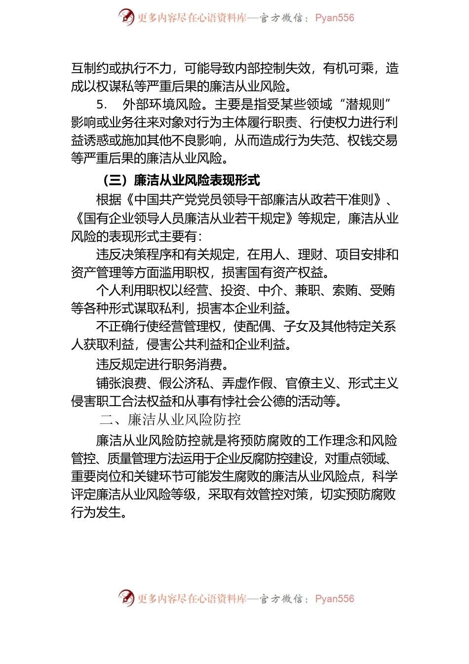 廉洁从业风险防控概述.docx_第2页