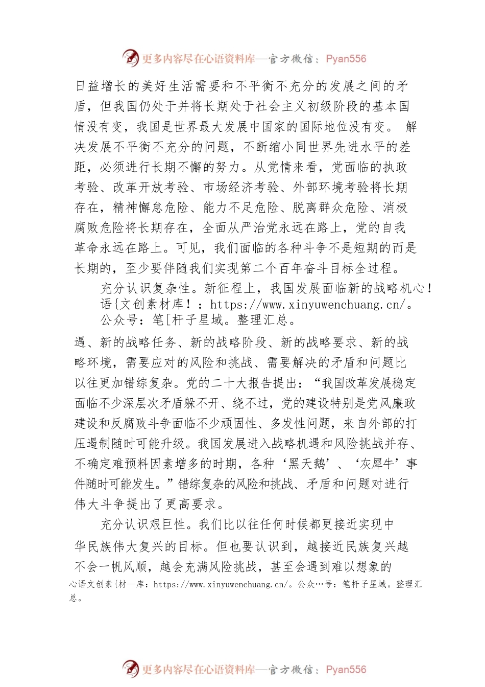 敢于斗争 善于斗争.docx_第2页