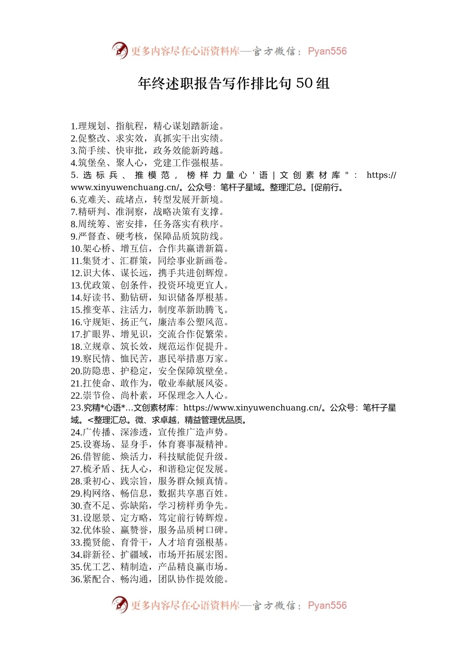 年终述职报告写作排比句50组.docx_第1页