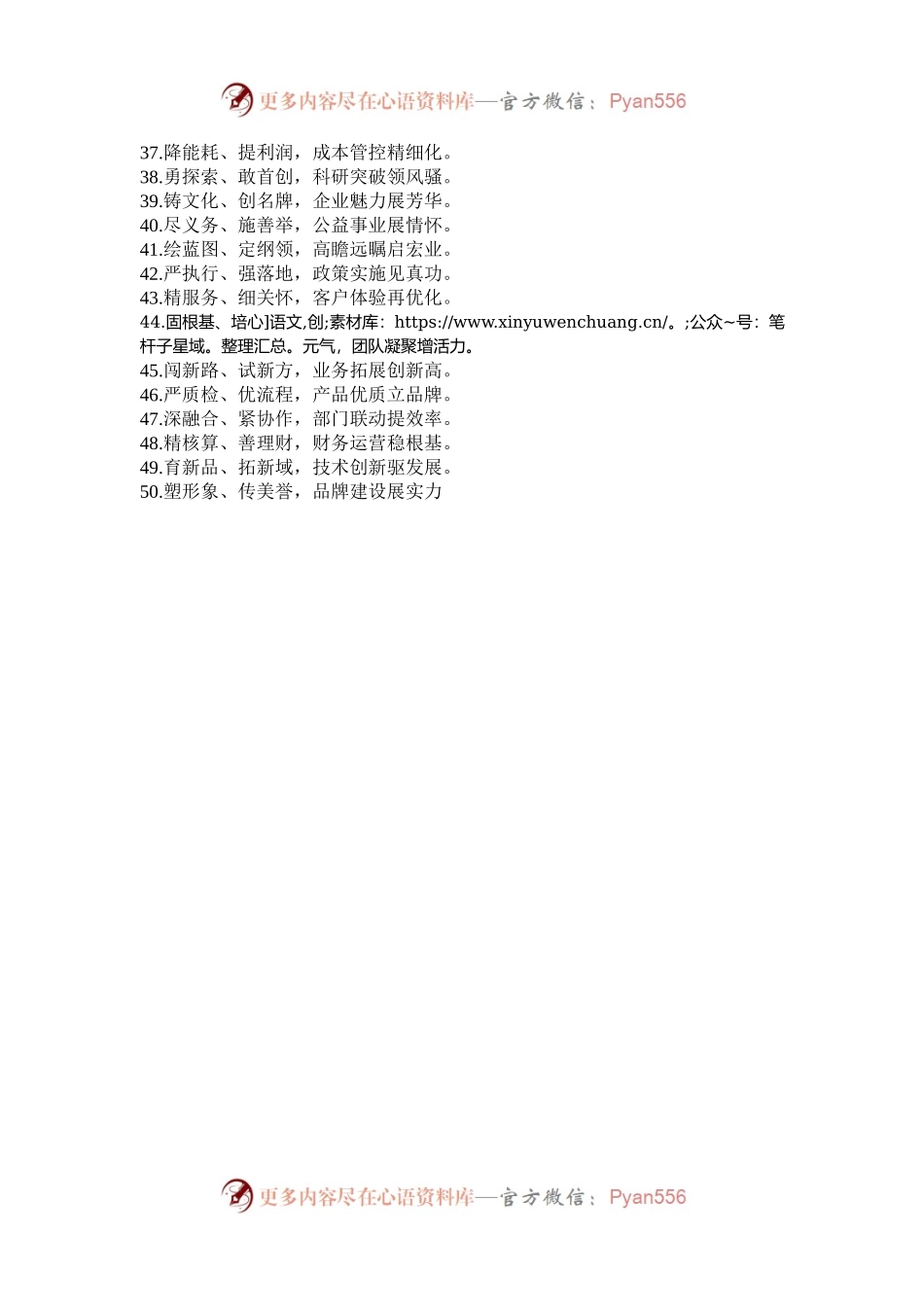 年终述职报告写作排比句50组.docx_第2页