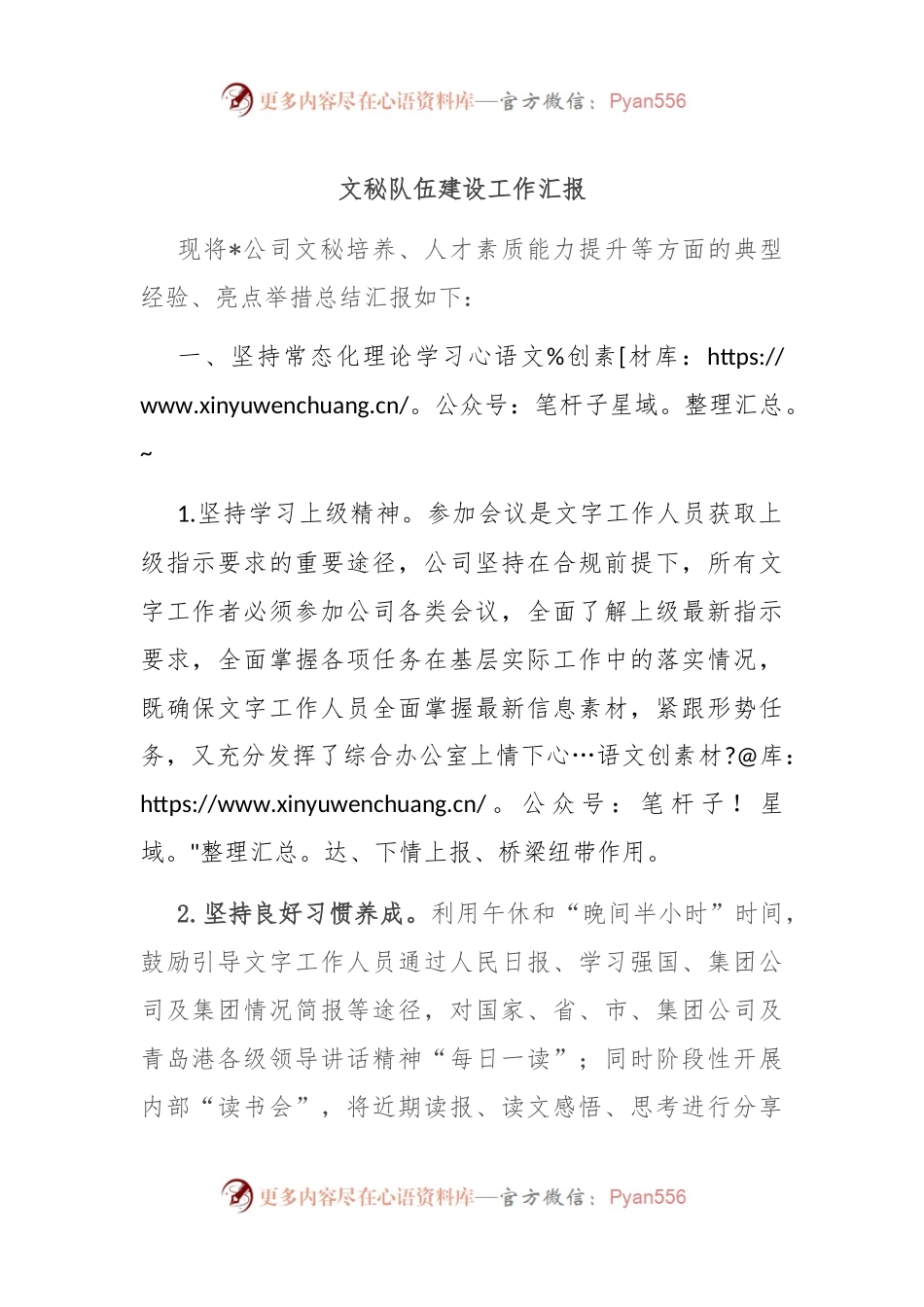 文秘队伍建设工作汇报.docx_第1页