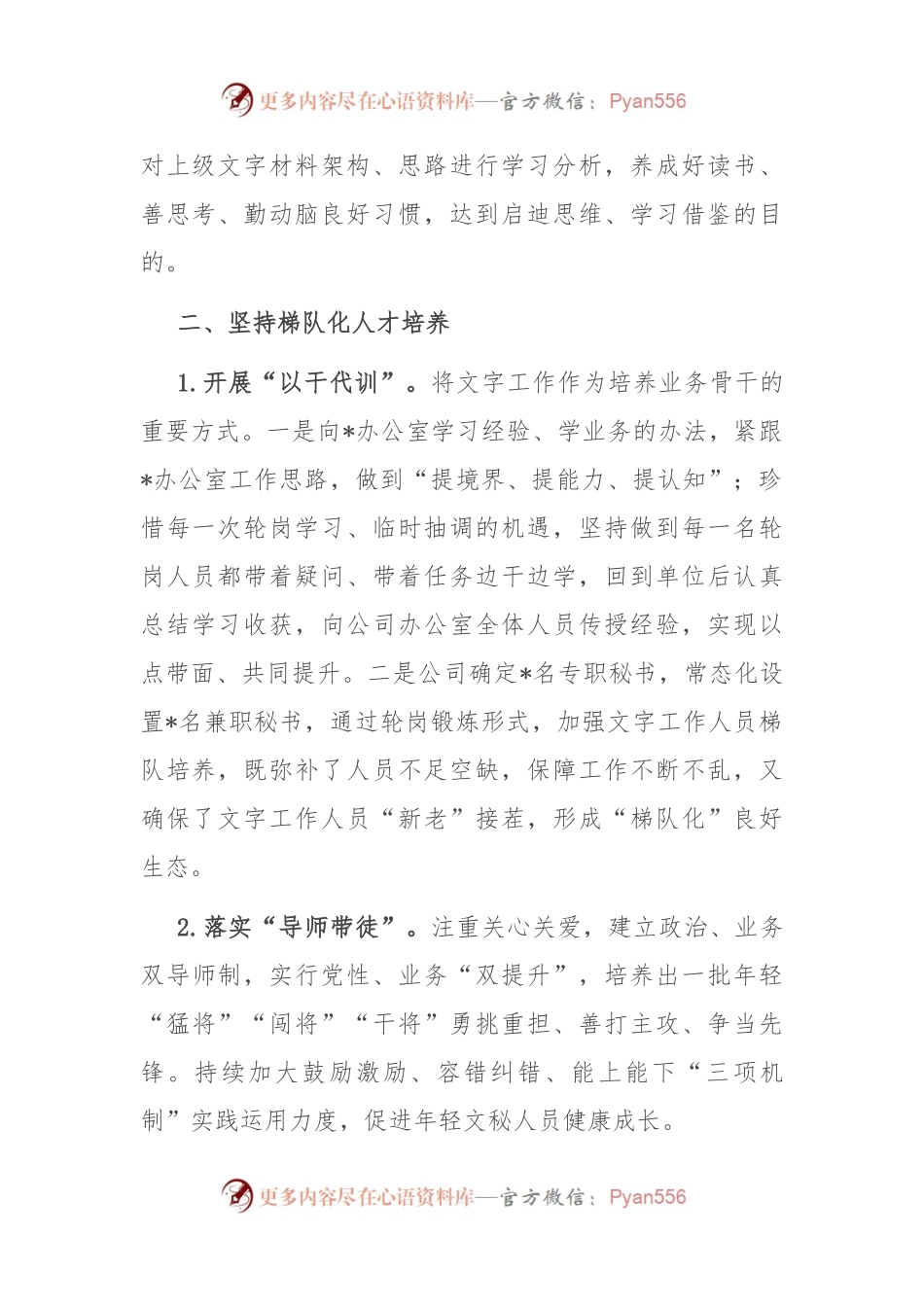 文秘队伍建设工作汇报.docx_第2页
