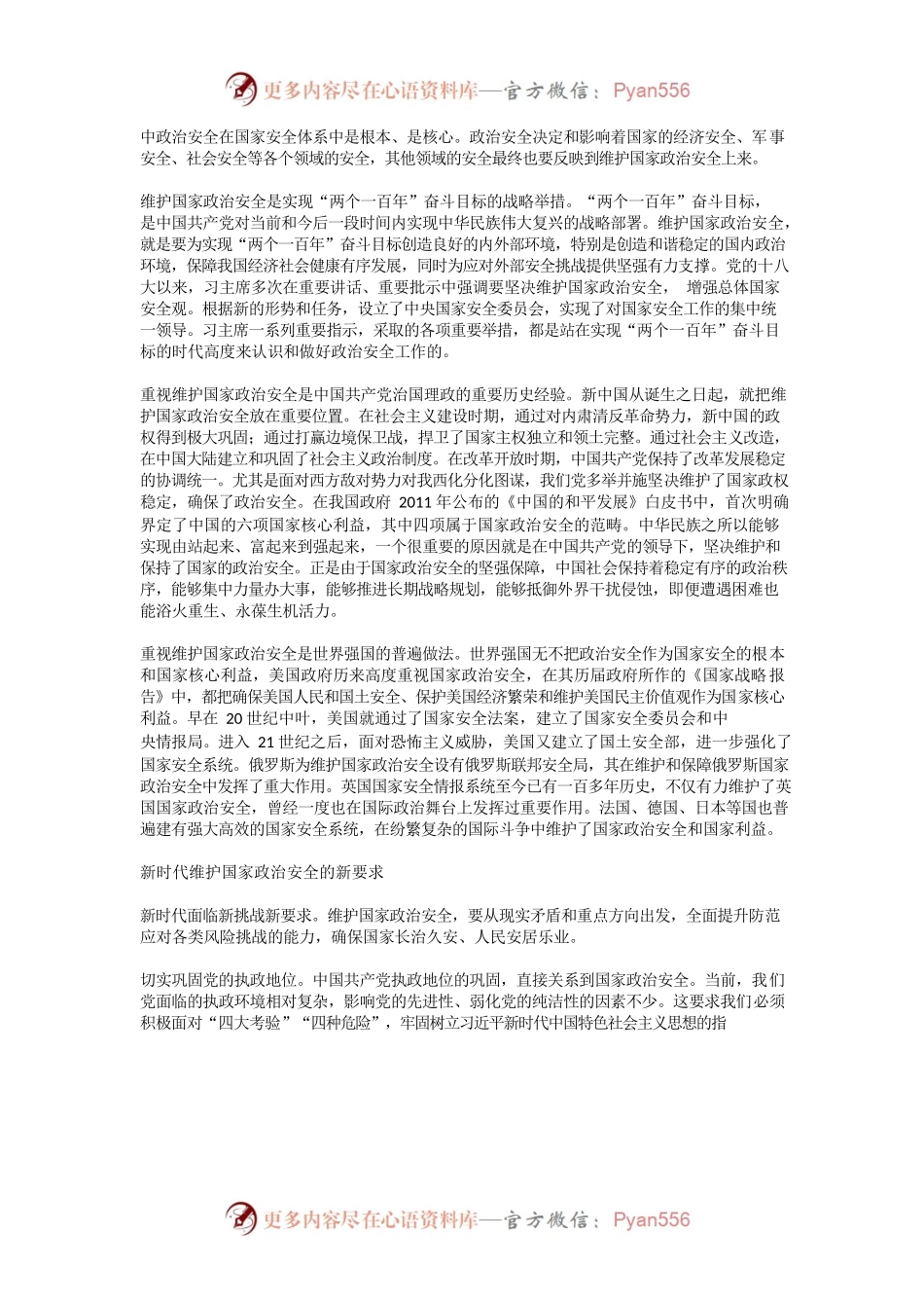 政治安全是国家安全的根本.docx_第2页