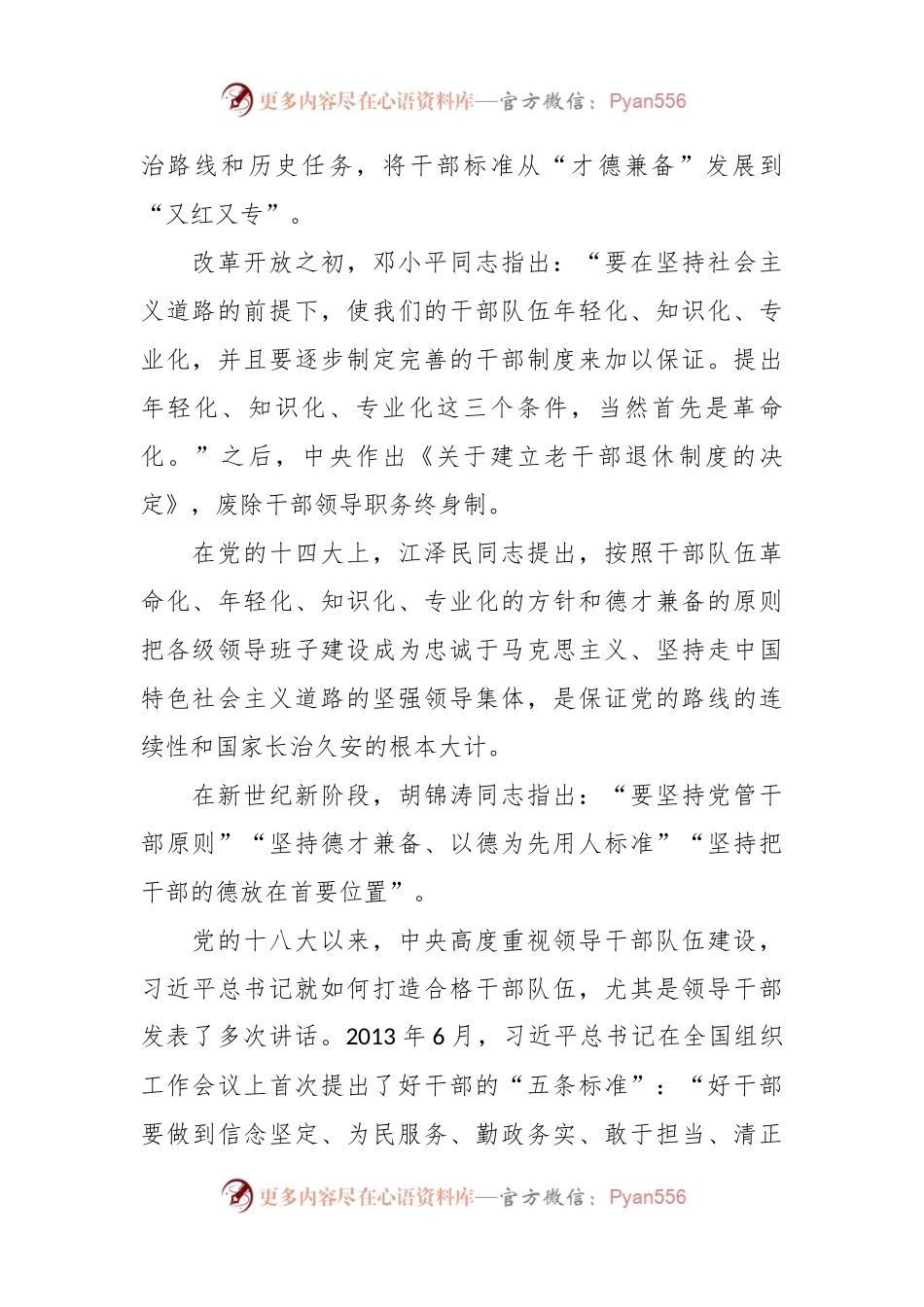 廉洁党课讲稿：在“忠诚干净担当”中淬炼成钢.docx_第2页