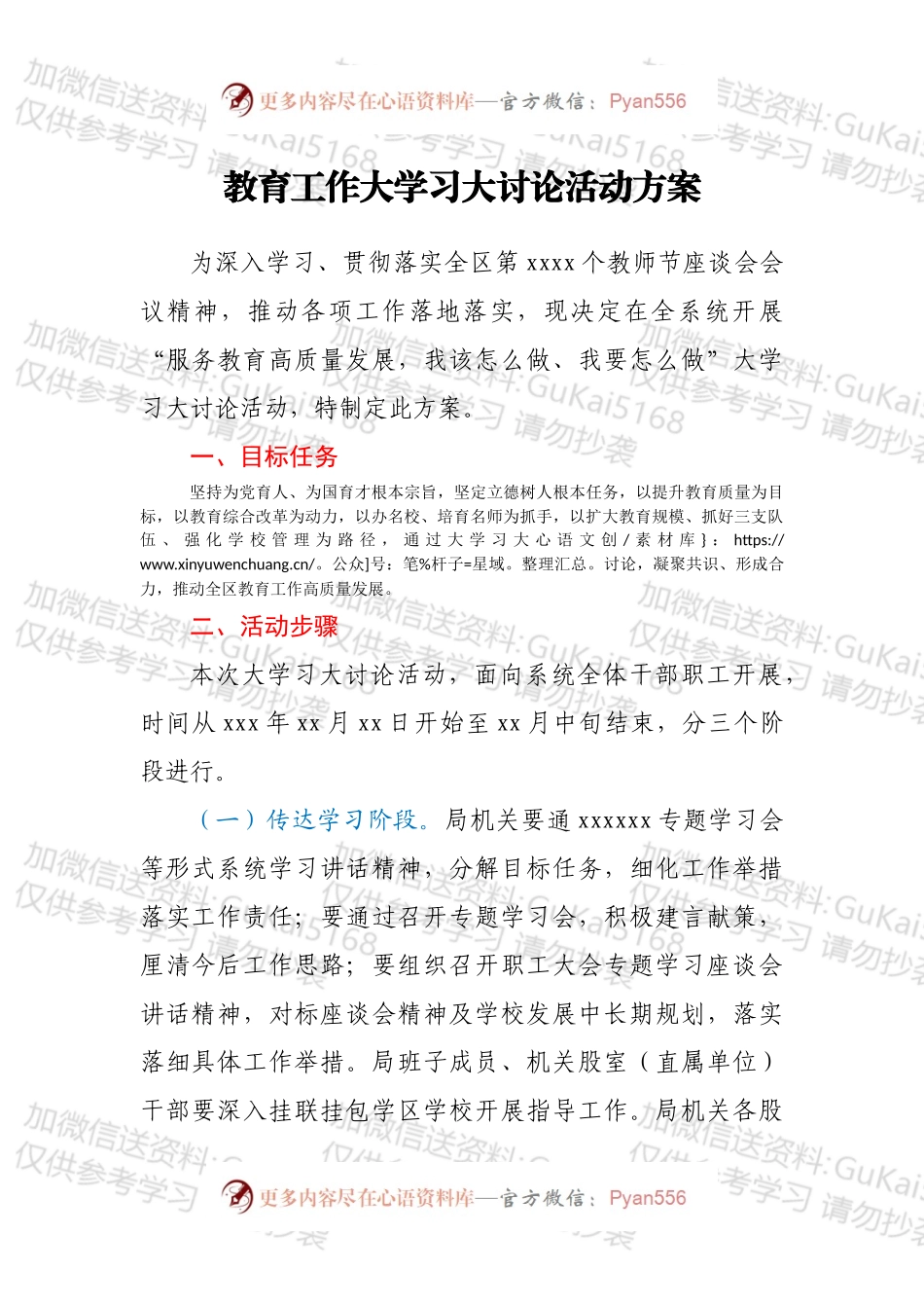 教育工作大学习大讨论活动方案.docx_第1页