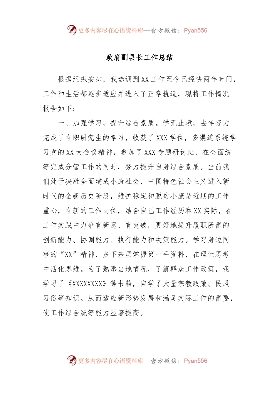 政府副县长工作总结.docx_第1页