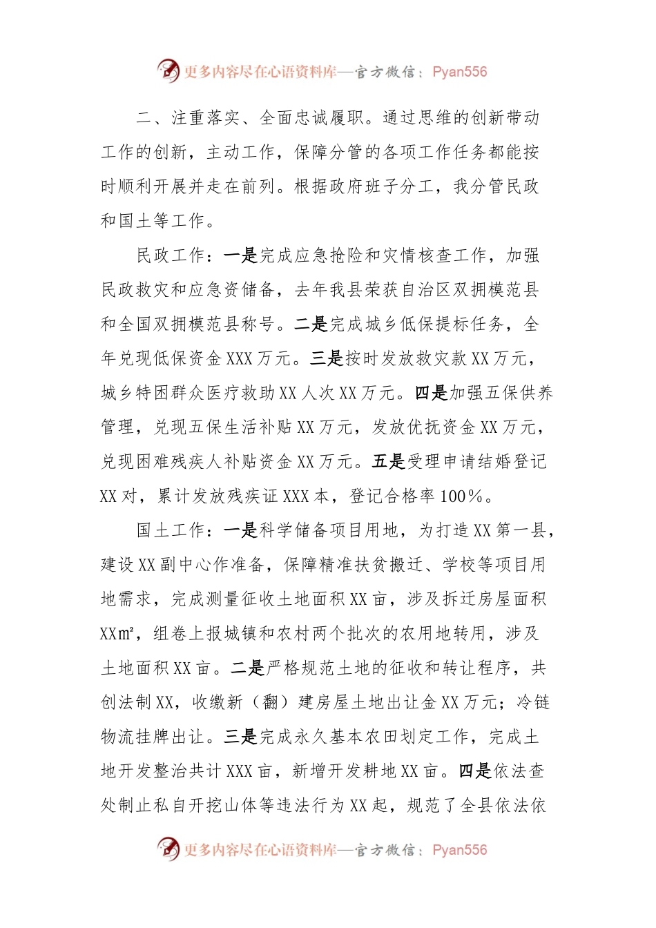 政府副县长工作总结.docx_第2页