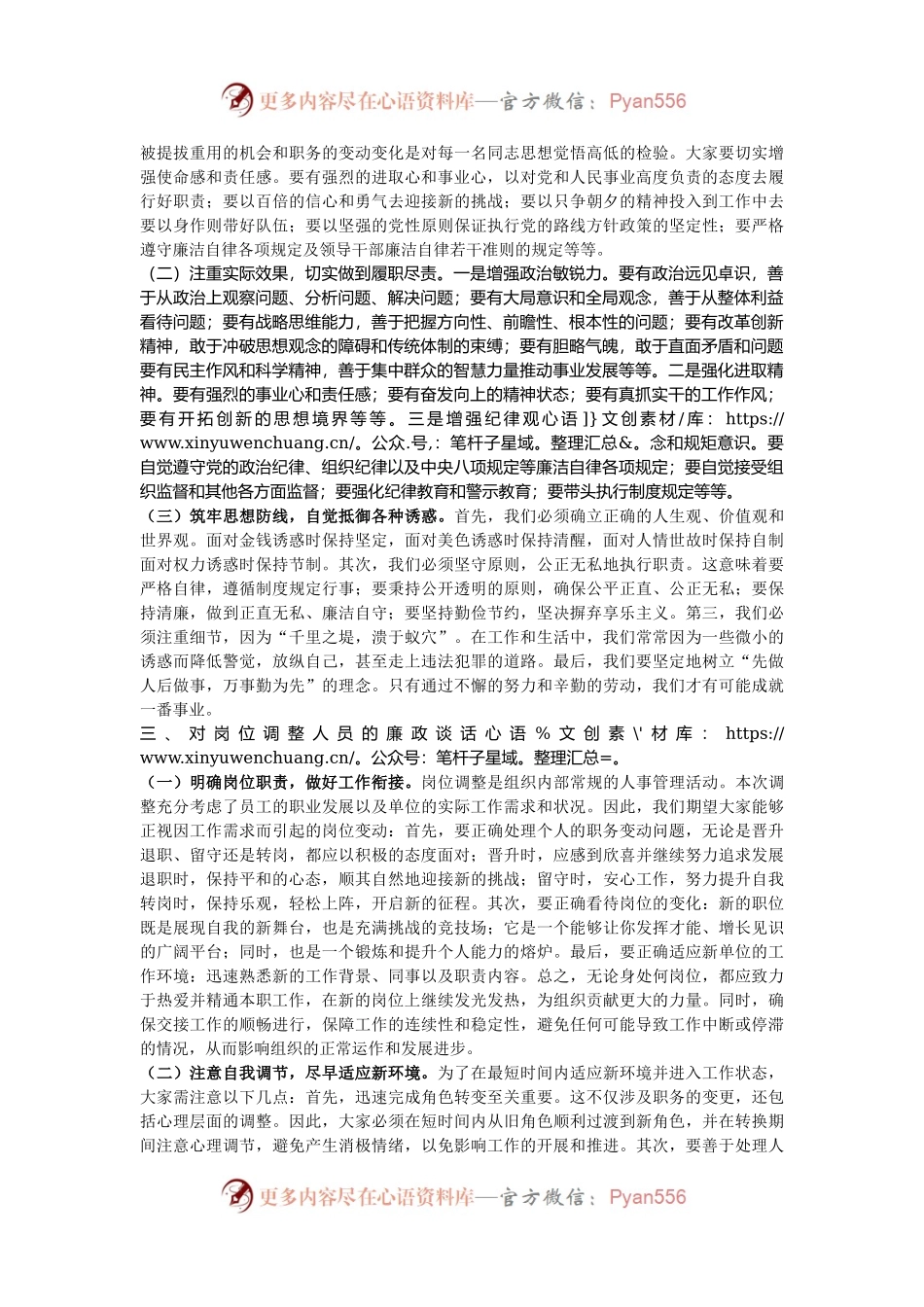 新入职、新提拔、岗位调整人员廉政谈话稿.docx_第2页