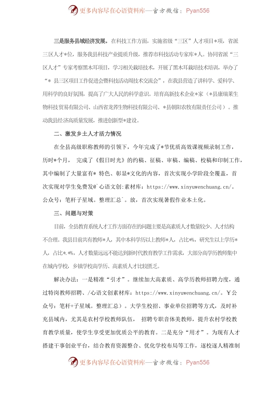 教科局激发乡村振兴人才活力调研报告.docx_第2页
