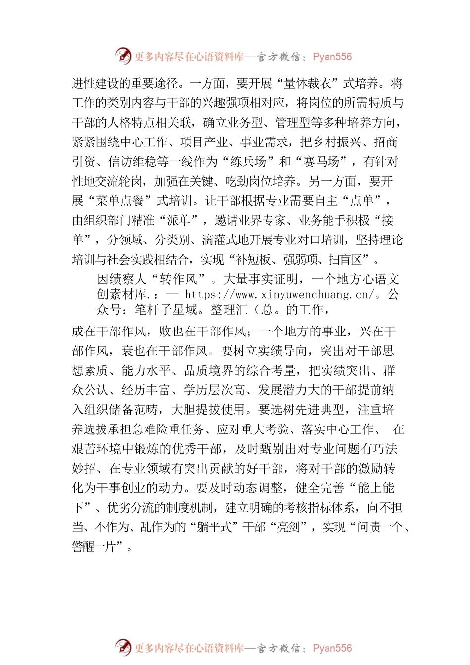 建强高素质执政骨干队伍.docx_第2页