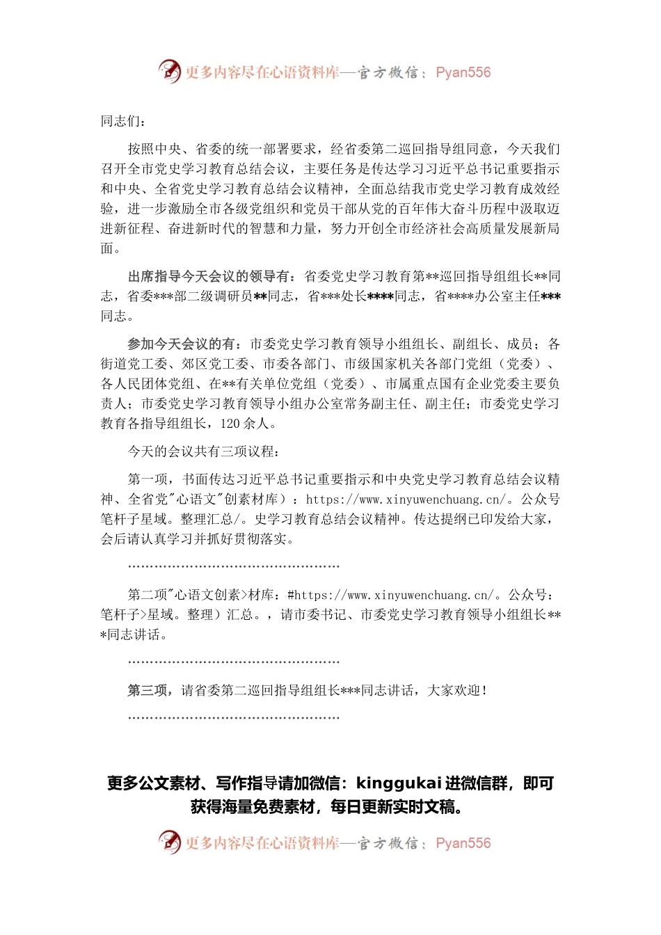 市长在全市党史学习教育总结会议上的主持讲话.docx_第1页