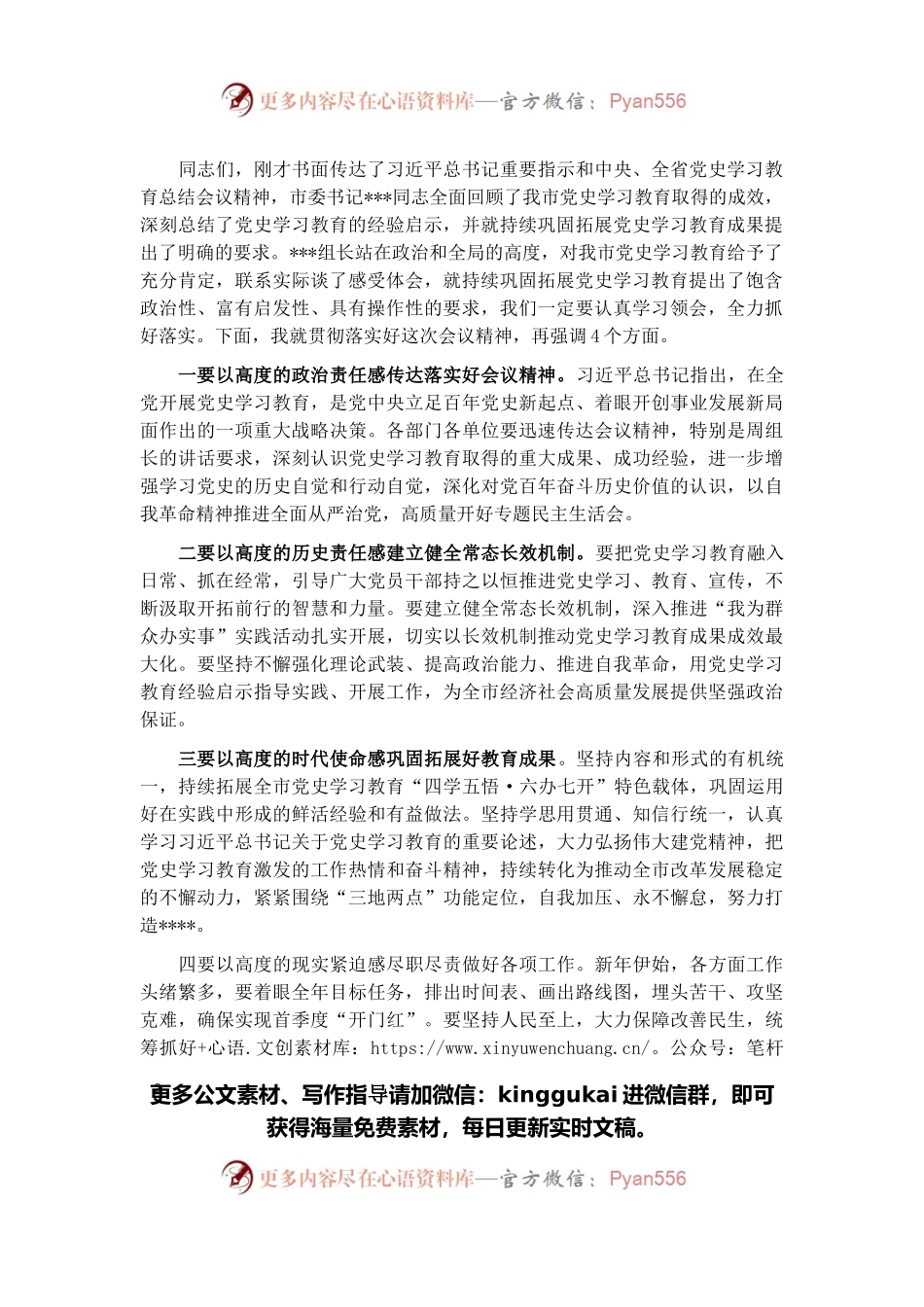 市长在全市党史学习教育总结会议上的主持讲话.docx_第2页