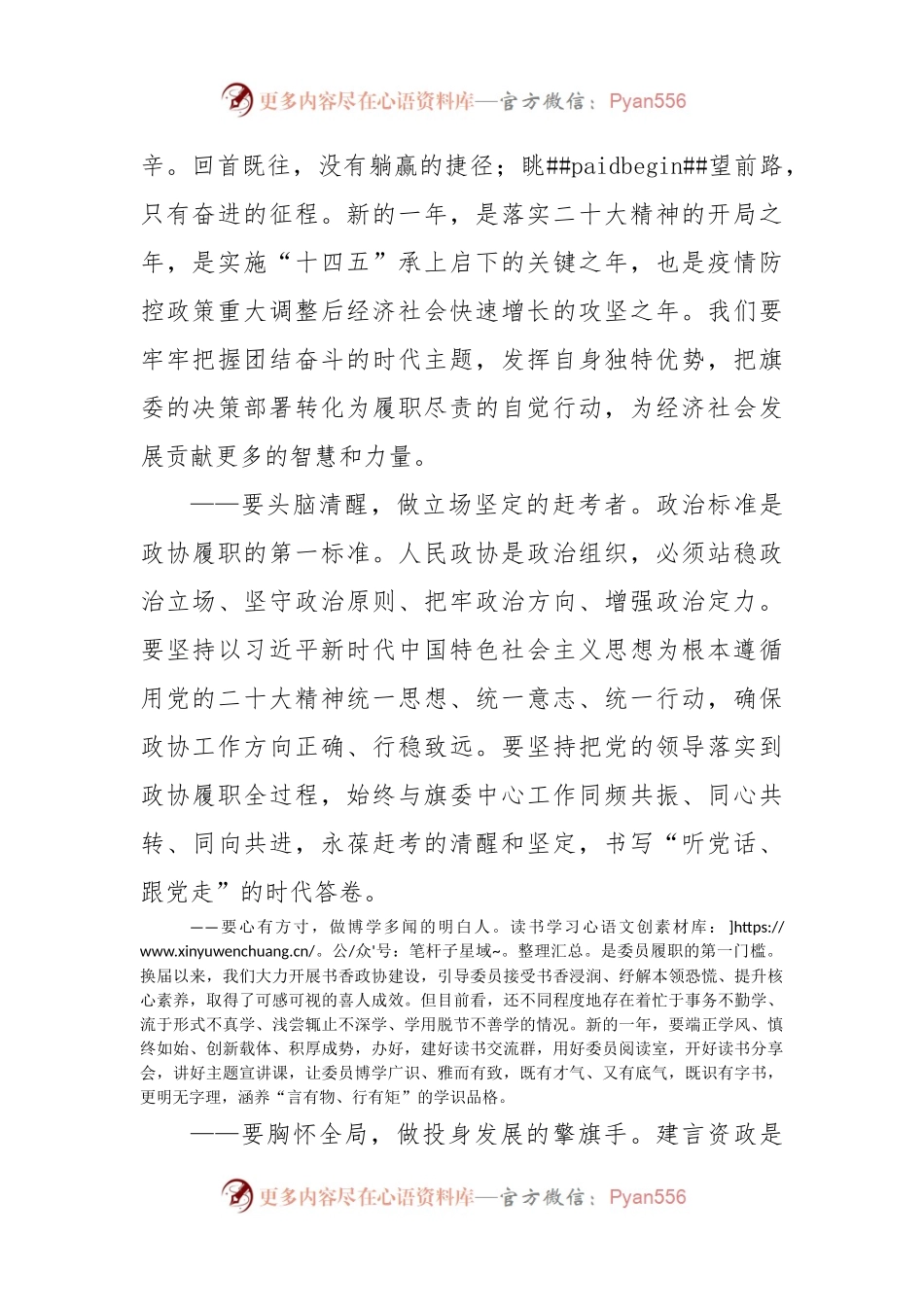 政协主席在旗政协十五届二次会议闭幕会上的讲话.docx_第2页