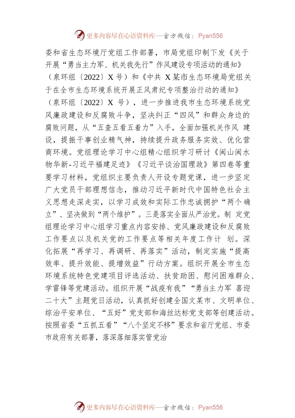 市生态环境局2022年法治政府建设工作总结和2023年工作思路.docx_第2页