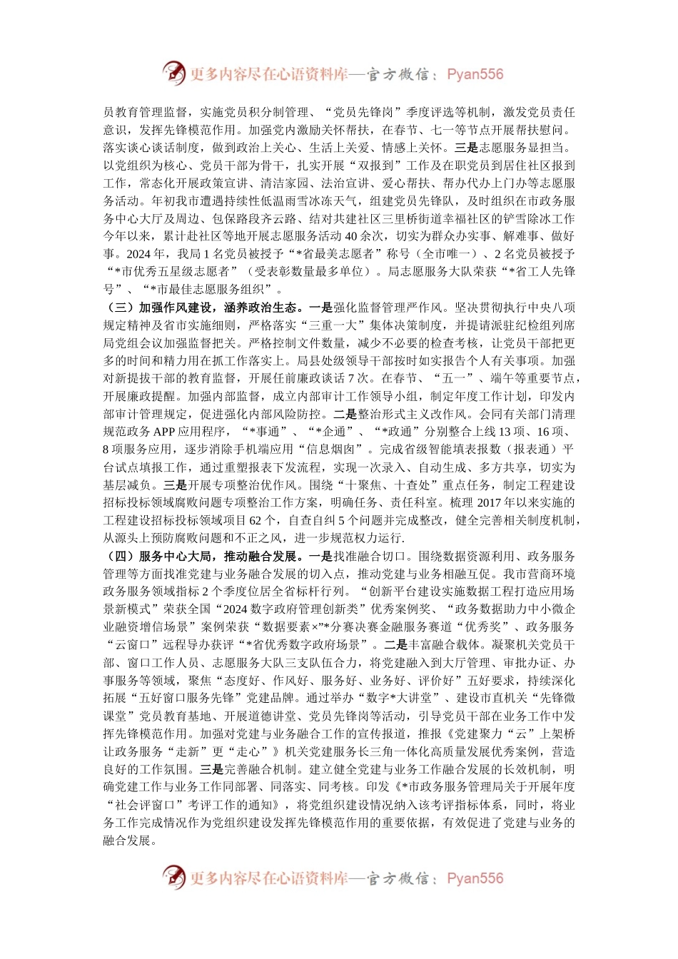 市数据资源管理局2024年机关党建工作总结.docx_第2页