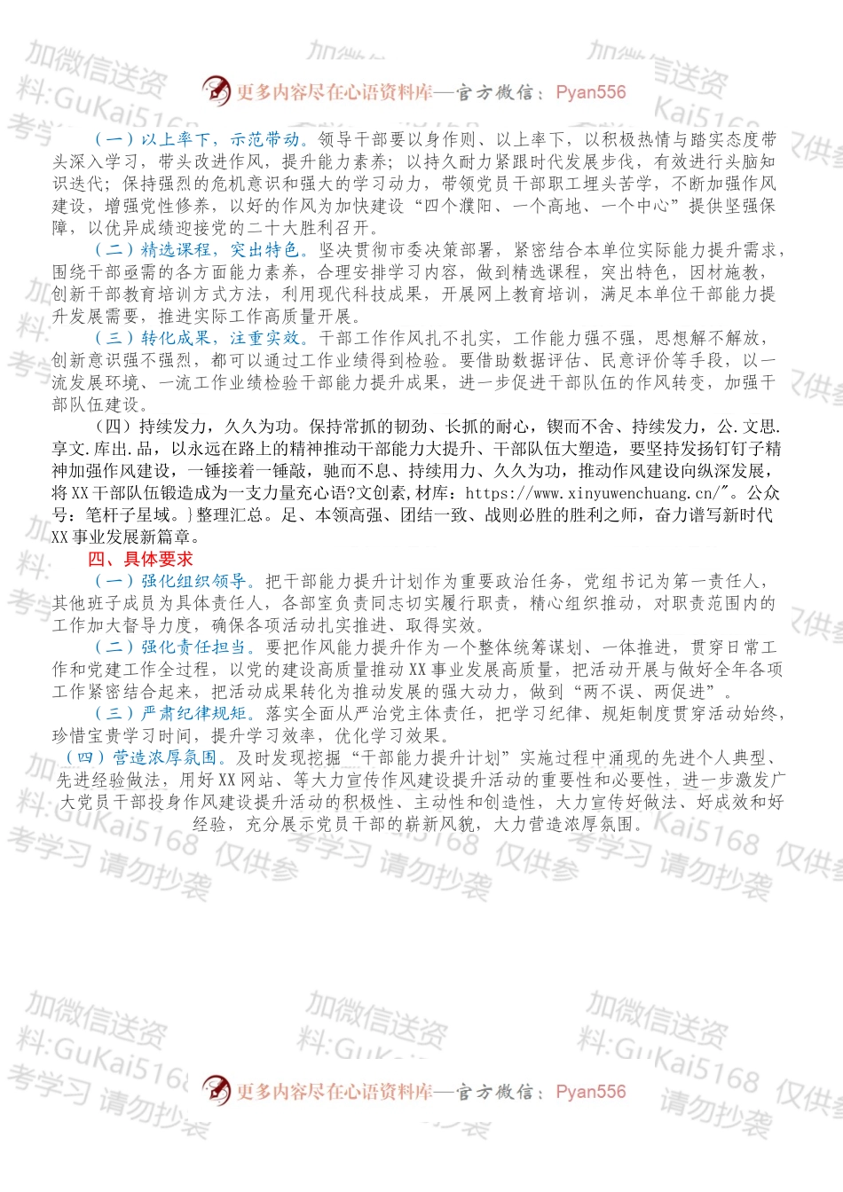市科协干部能力提升计划工作方案.docx_第2页