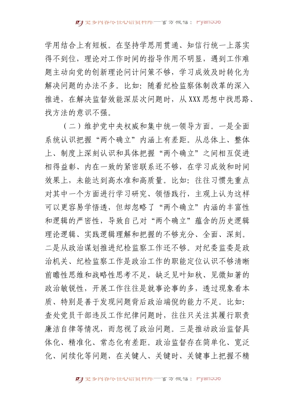 市纪委书记2023年度主题教育民主生活会对照检查材料.docx_第2页
