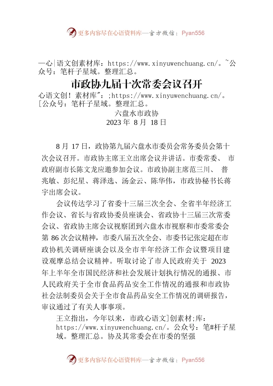 市政协九届十次常委会议召开.docx_第1页