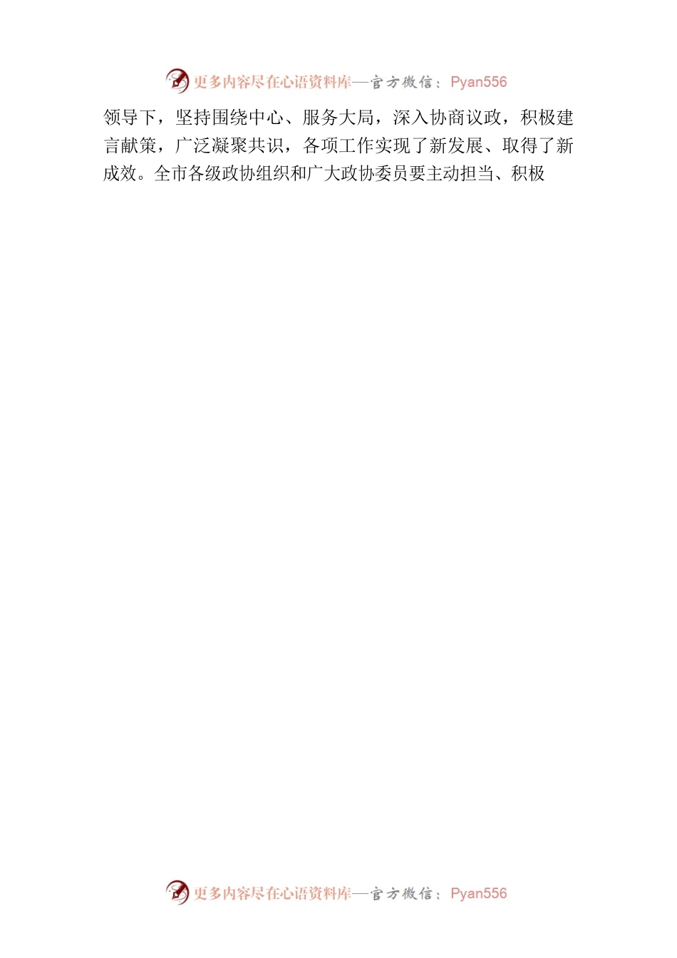 市政协九届十次常委会议召开.docx_第2页