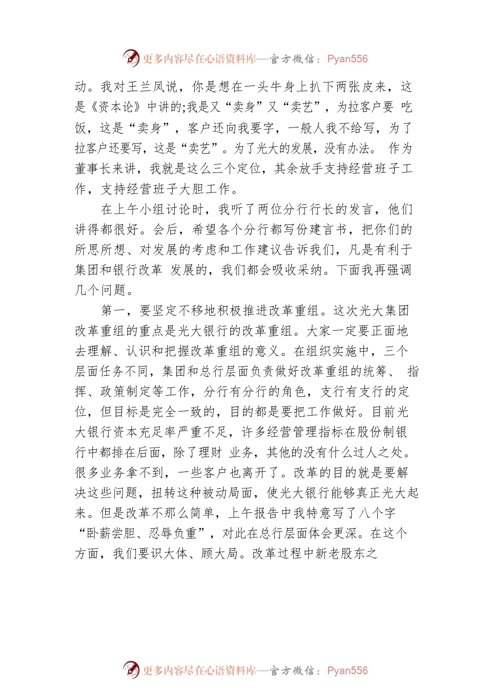 广大银行年中会议行长讲话.docx_第2页