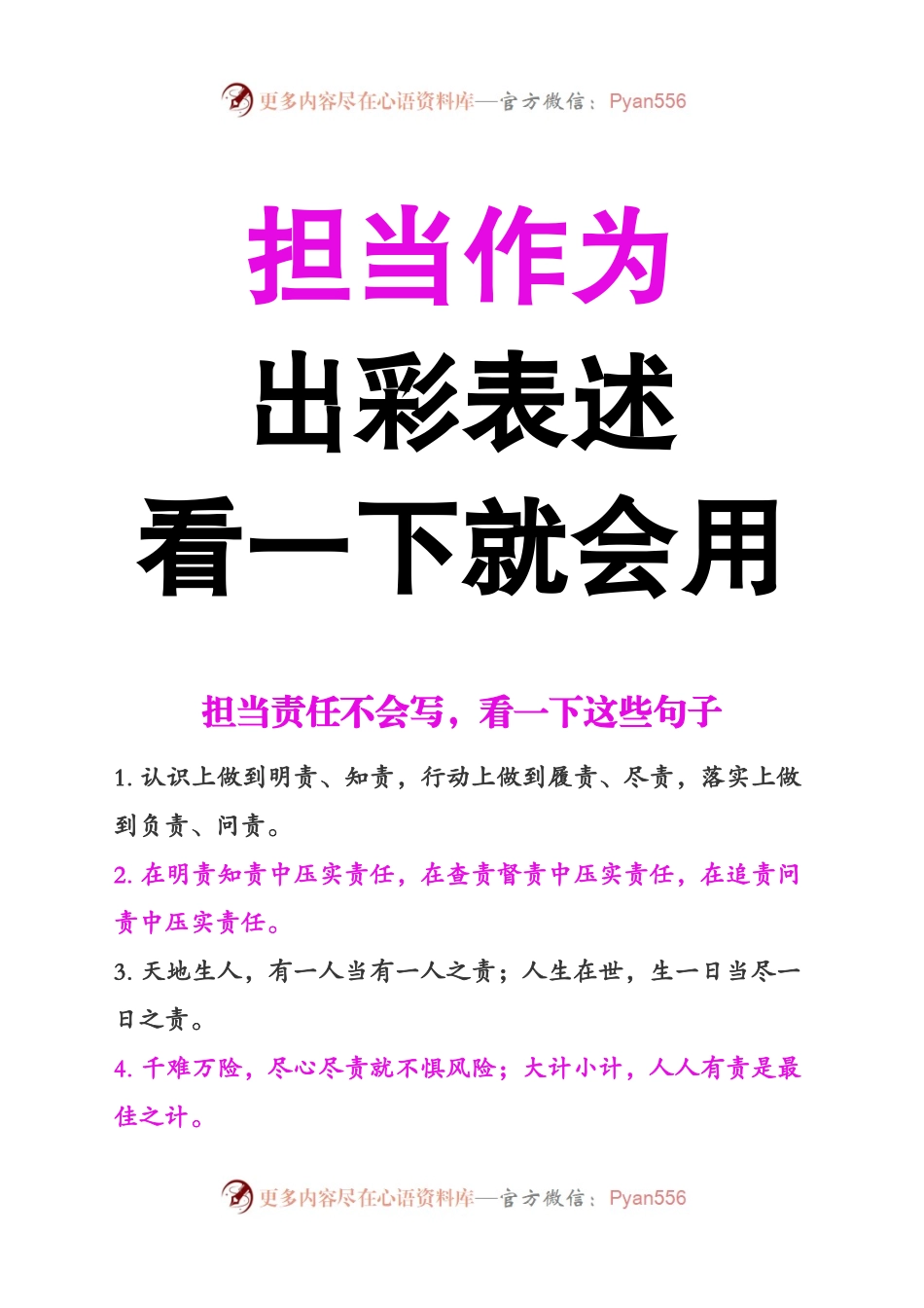 担当责任不会写，看一下这些句子.docx_第1页