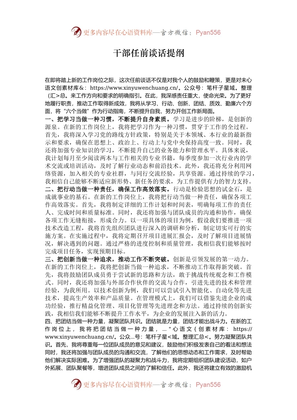 干部任前谈话提纲.docx_第1页
