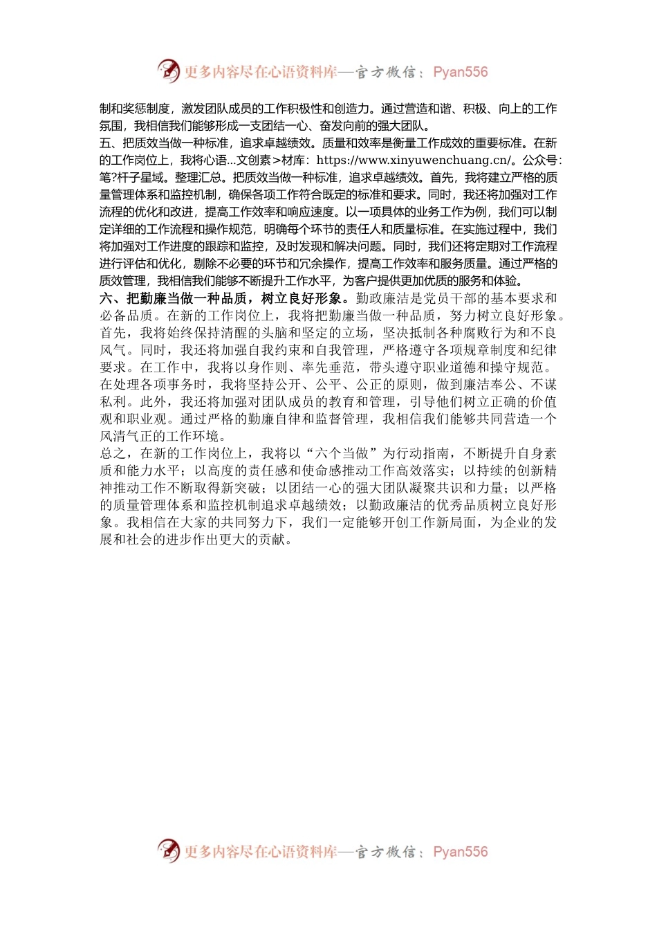 干部任前谈话提纲.docx_第2页