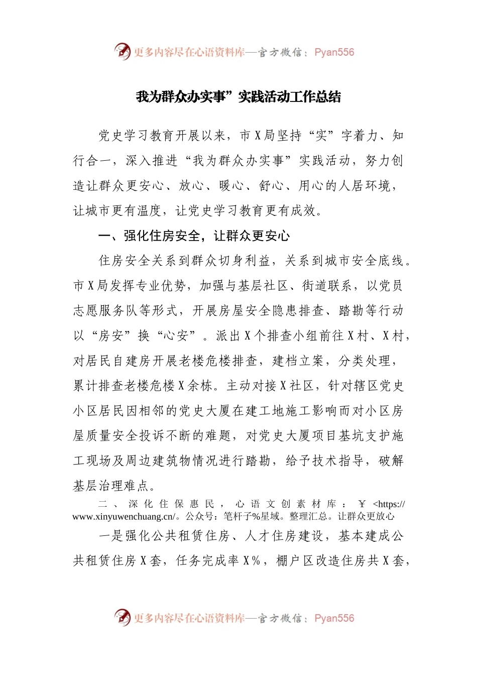我为群众办实事”实践活动工作总结.docx_第1页
