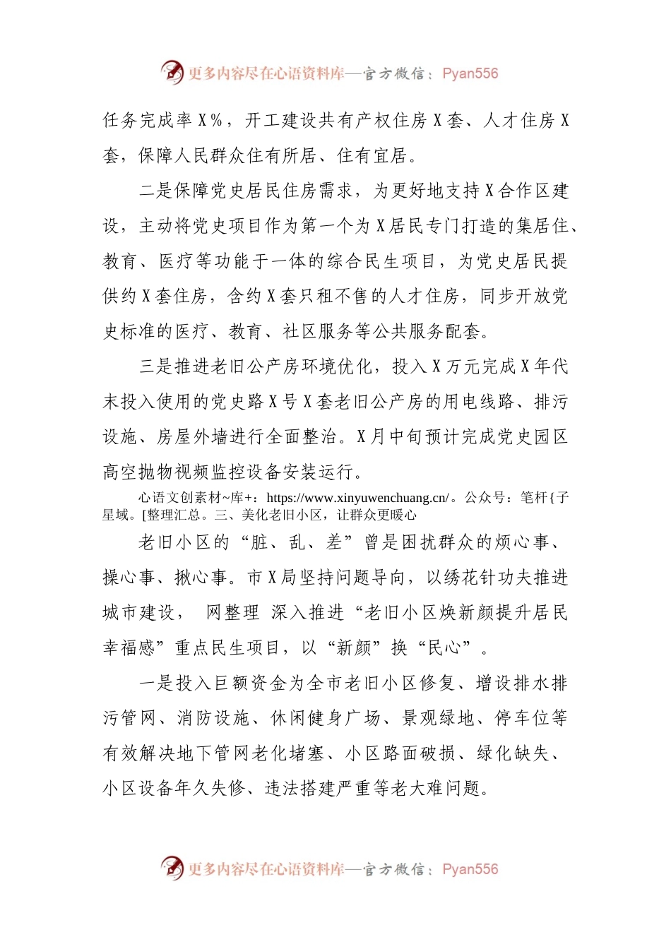 我为群众办实事”实践活动工作总结.docx_第2页