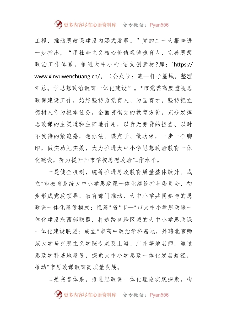 市委副书记在2024年大中小学思政课一体化建设展示研讨活动上的致辞.docx_第2页