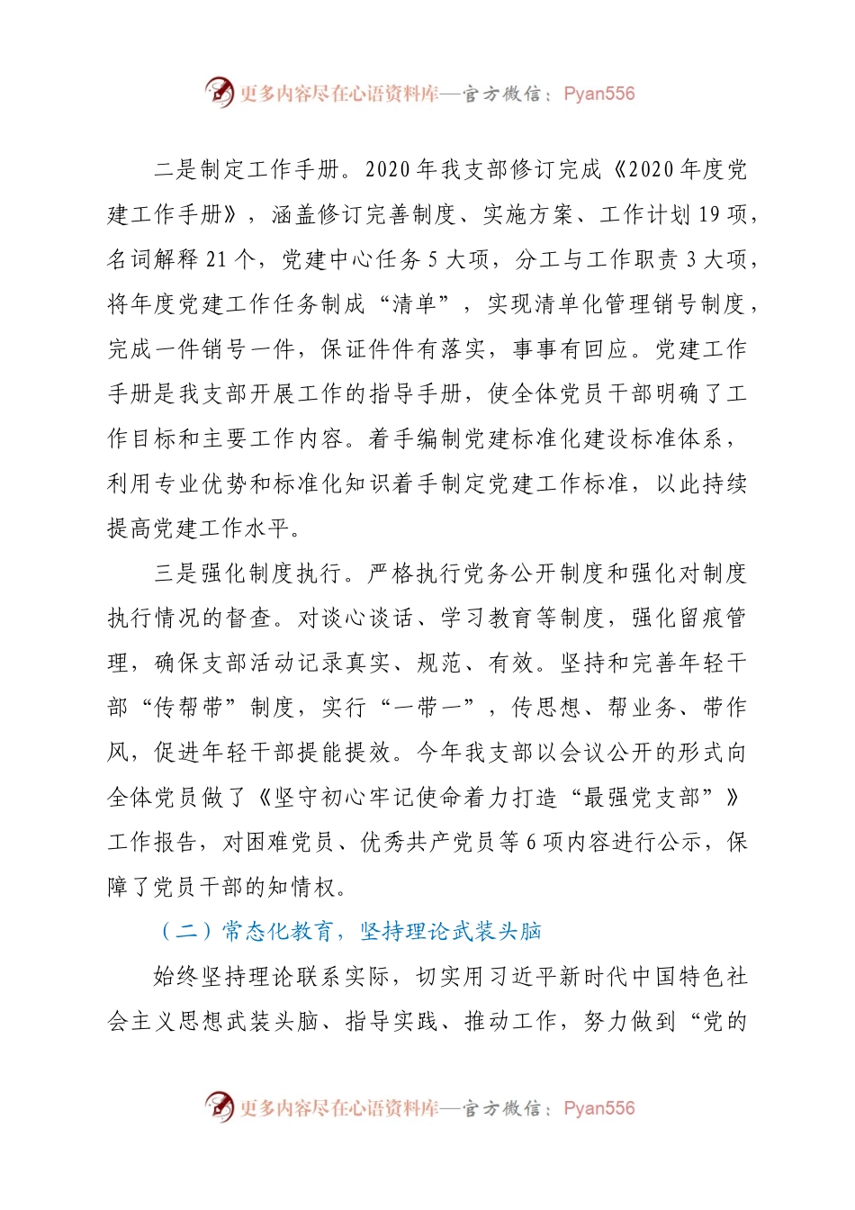市场监管局党建工作经验交流材料.docx_第2页