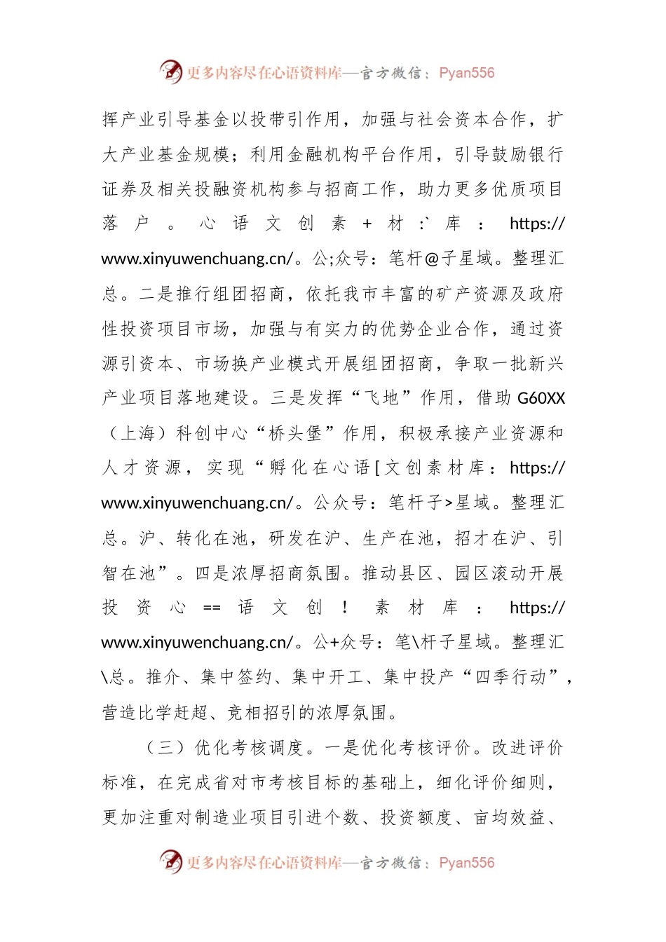 市投资促进局2024年工作计划.docx_第2页