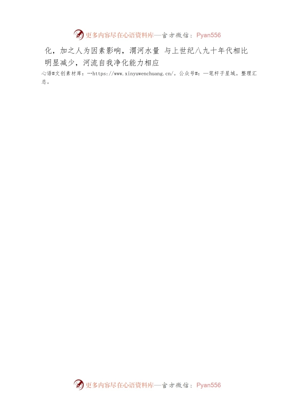 市长汪尚学同志在2022年渭河市级河长会议上的讲话（20220421）.docx_第2页