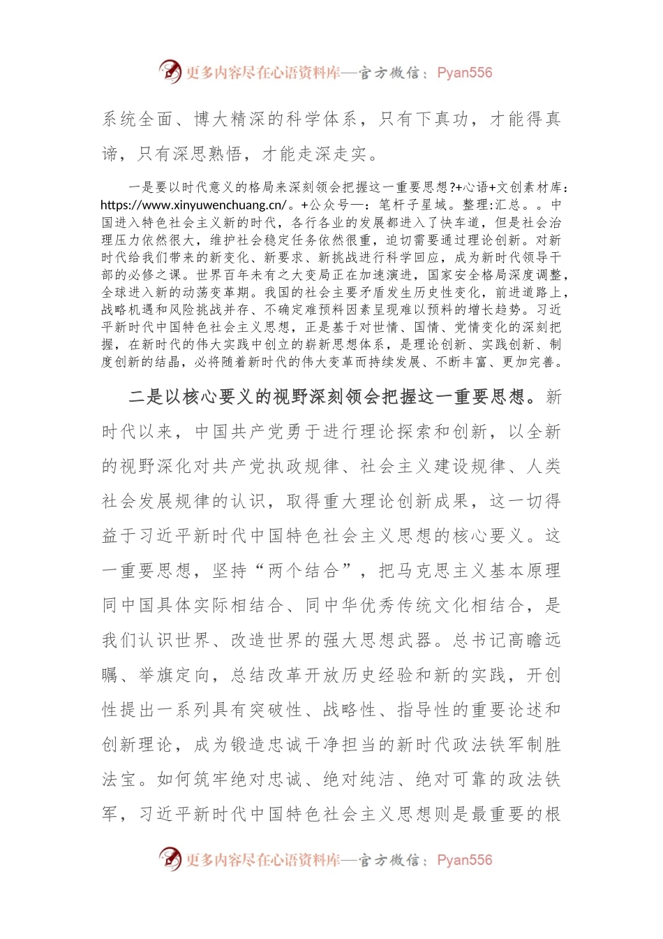 政法委书记在10月份理论中心组上关于主题教育的交流发言.docx_第2页