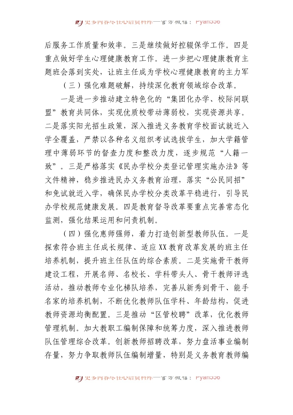教育局2024年工作计划汇编（4篇）.docx_第2页
