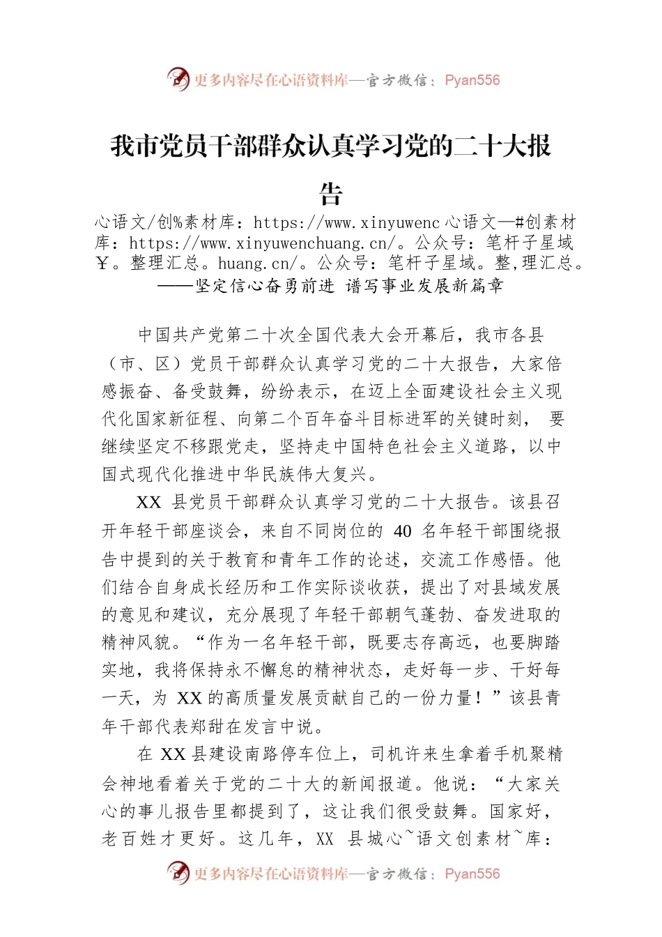 我市党员干部群众认真学习党的二十大报告（20221018）.docx_第1页