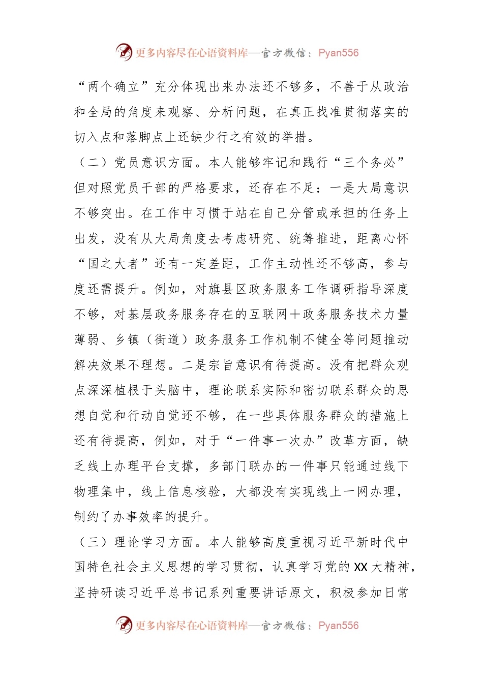 支部书记2022年度组织生活会发言提纲.docx_第2页