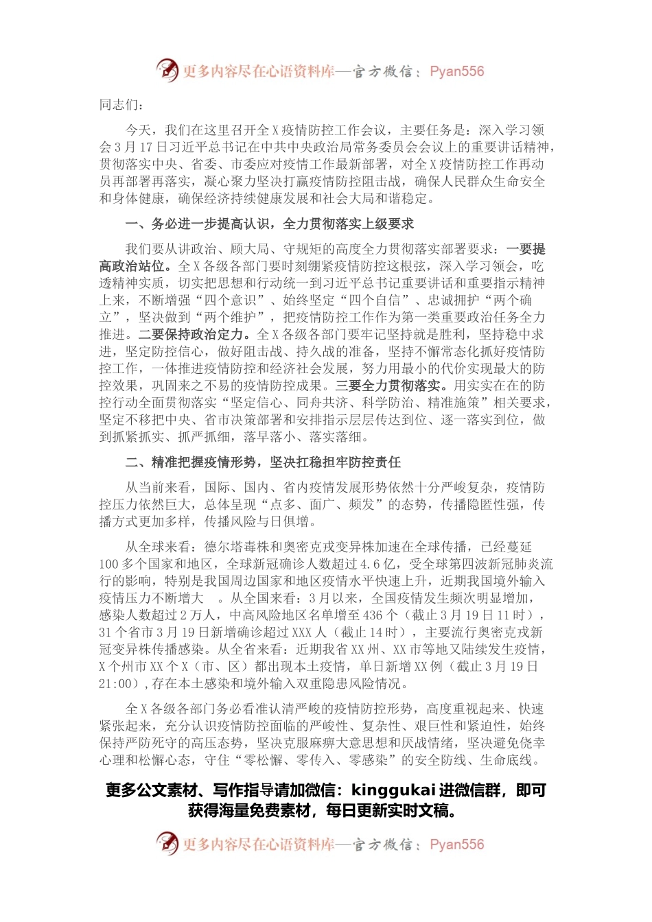 市长在全市新冠肺炎疫情防控工作会议上的讲话.docx_第1页