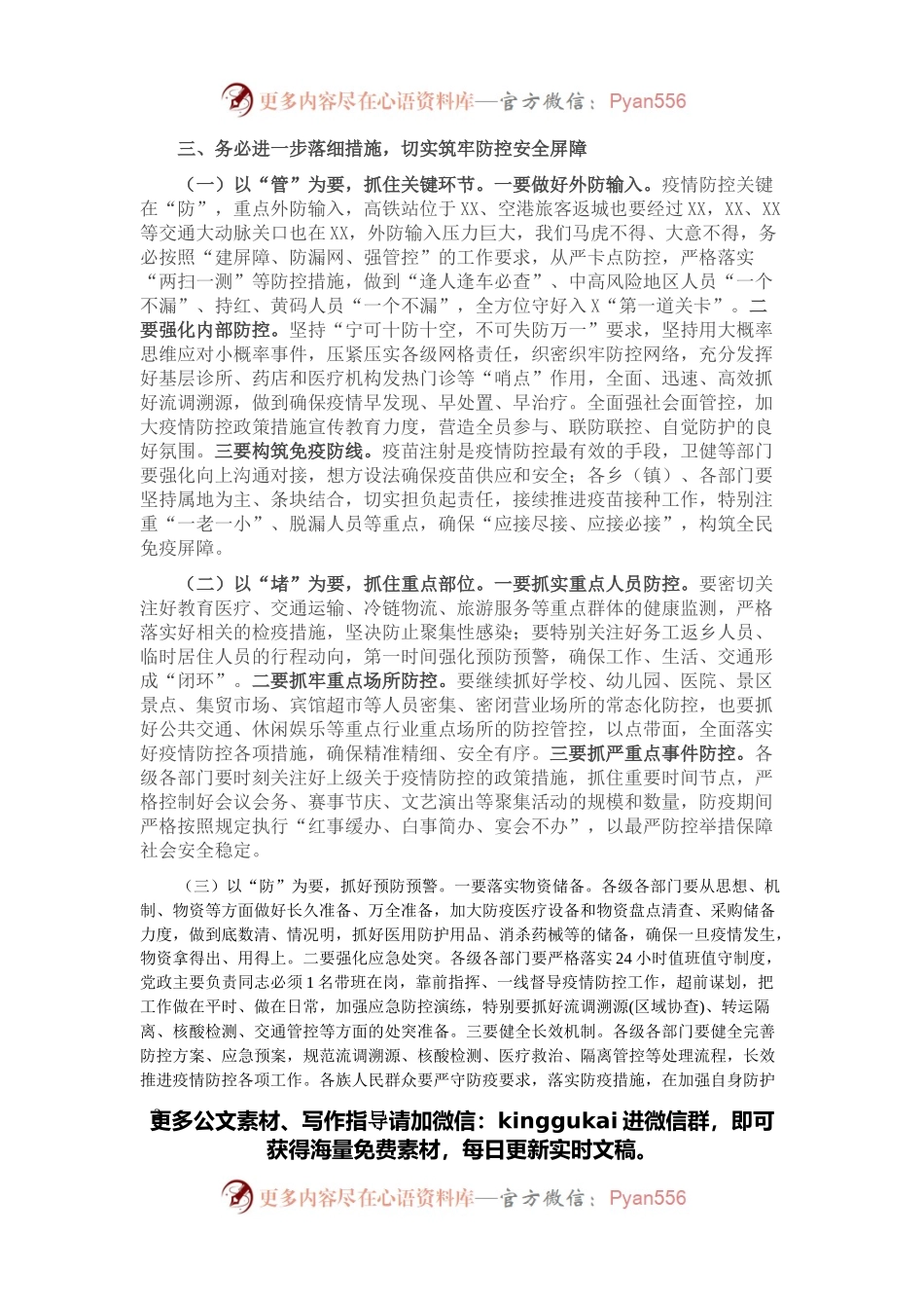 市长在全市新冠肺炎疫情防控工作会议上的讲话.docx_第2页