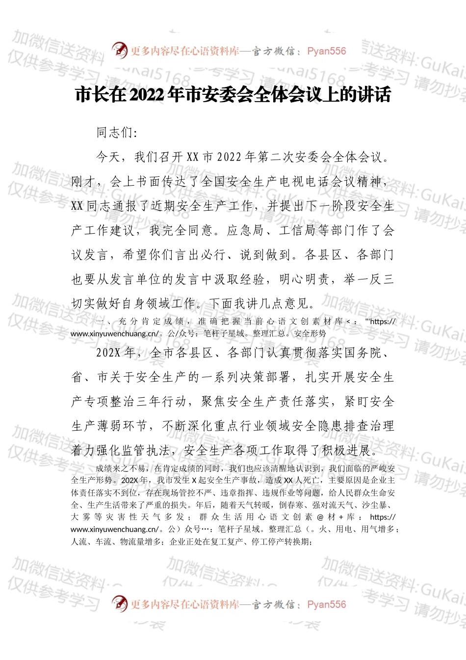 市长在2022年市安委会全体会议上的讲话.docx_第1页